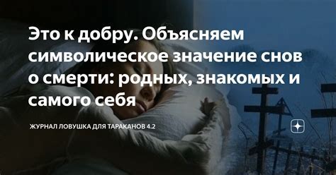  Разрыв с ограничениями: символическое значение снов о уничтожении паразитов и свободы выбора 