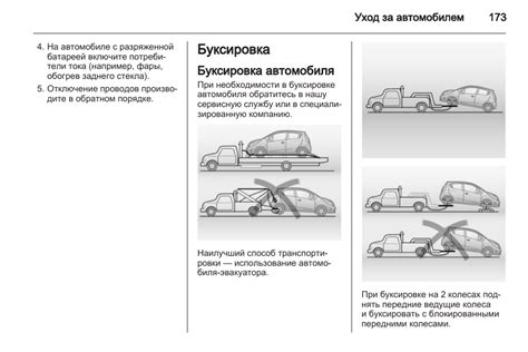  Расположение крепления для буксировки на задней части автомобиля 