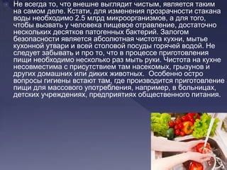  Распространение патогенных микроорганизмов через насекомых на продукты питания 