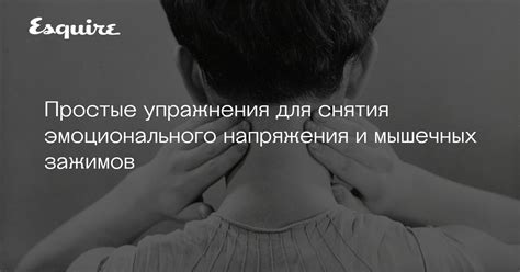  Расслабляющие упражнения для снятия напряжения и поддержки нормального дыхания 