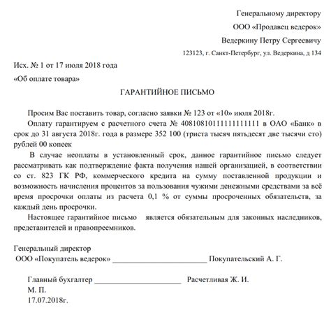  Расчеты и гарантии при применении банковского гарантийного обязательства 