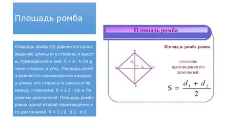  Расчет синуса ромба по заданным сторонам 