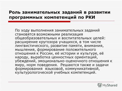  Расширение кругозора и усвоение новых компетенций 