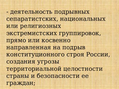  Реагирование правовой системы на угрозу экстремистских группировок 