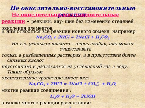  Реакции и изменения в его присутствии: скрытые намеки