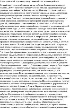  Регистрация ребенка: важный этап поиска образовательного учреждения 