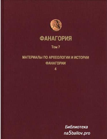  Результаты раскопок и археологических исследований, подтверждающие сущность артефакта