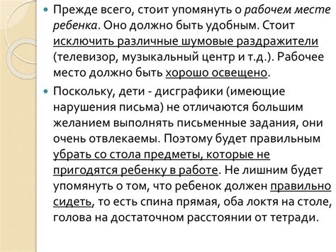  Рекомендации для родителей с детьми, имеющими ограниченную подвижность языка 