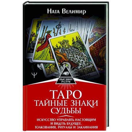  Ритуалы и знаки: заклинания и символика учеников школы сильных воинов-медведей 