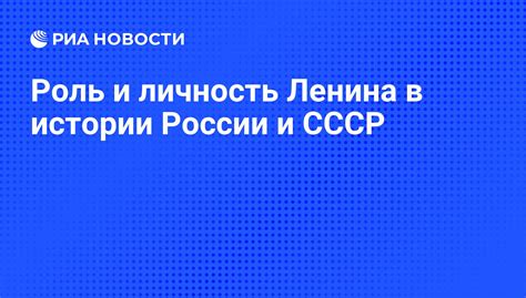  Роль Мавзолея Ленина в истории России