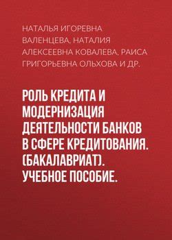  Роль банков в получении кредита: стабильность и надежность 