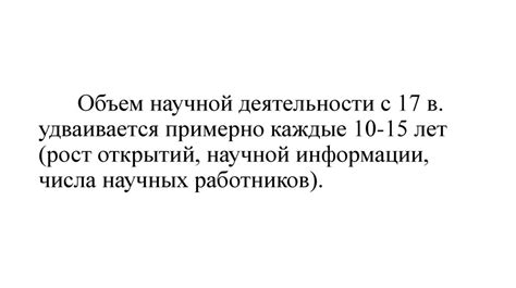  Роль времени в научных исследованиях 