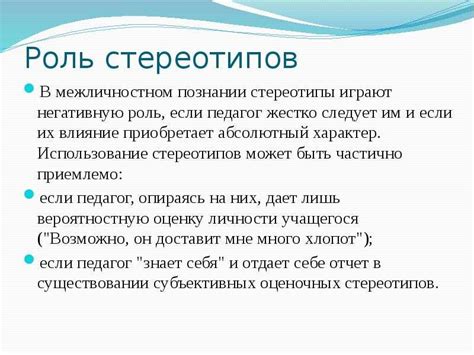  Роль динамических стереотипов в обществе: влияние и сущность 