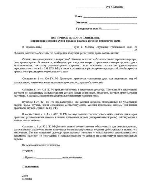  Роль и ограничения иска без участия ответчика в различных правовых областях 