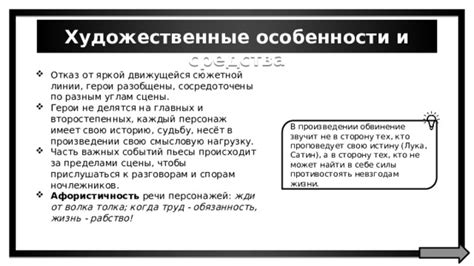  Роль подростка в драматической сюжетной линии и конфликтах пьесы 