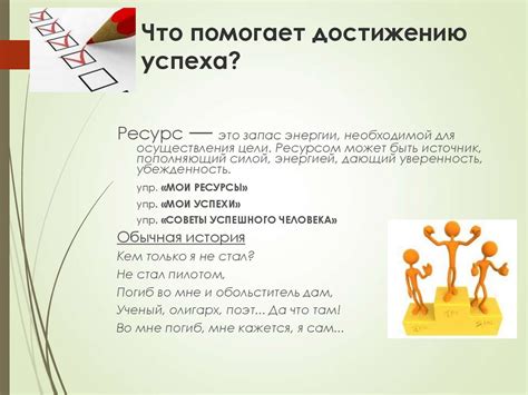  Роль правильной постановки целей в достижении успеха 