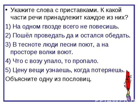  Роль приставки в образовании слов 