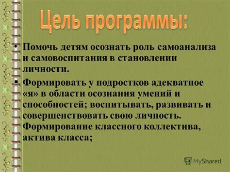  Роль самоанализа и осознания своих действий в процессе саморазвития 