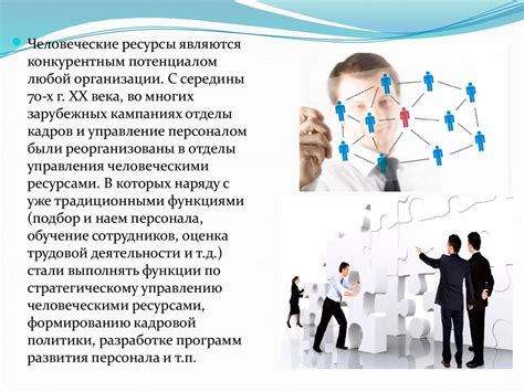  Роль умелых специалистов в осуществлении величайшего проекта 