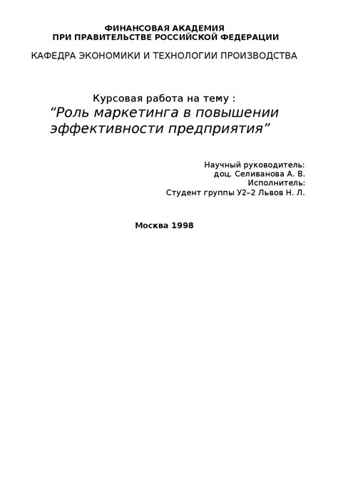  Роль утверждающего приказа в повышении эффективности работы организации