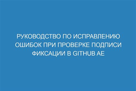  Руководство по проверке фиксации и запоров, удерживающих капот, перед его открытием 