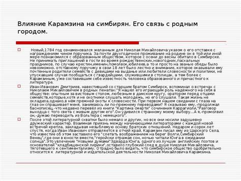  Связь Терешковой с родным городом и ее влияние на жизнь героини 