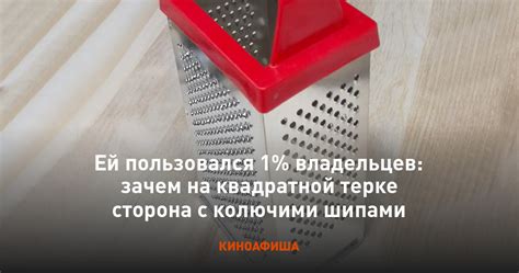  Секретный способ повышения эффективности терки: уникальная сторона с острыми шипами 