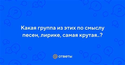  Символика неукротимого вихря в лирике песен
