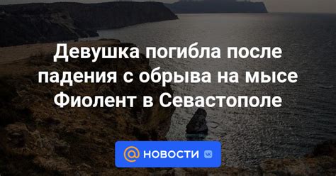  Символическое значение сна: интерпретация падения с обрыва на транспортном средстве 