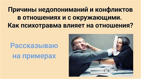  Сложности в межличностных отношениях: как определить, что проблемы в общении стали серьезными