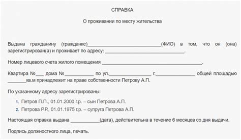  Советы для упрощения процесса получения справки о месте проживания перед судом 