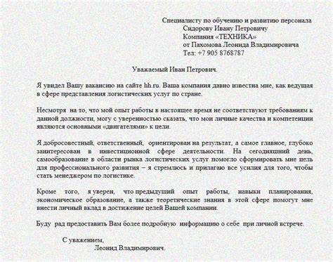  Советы по составлению мотивационного письма
