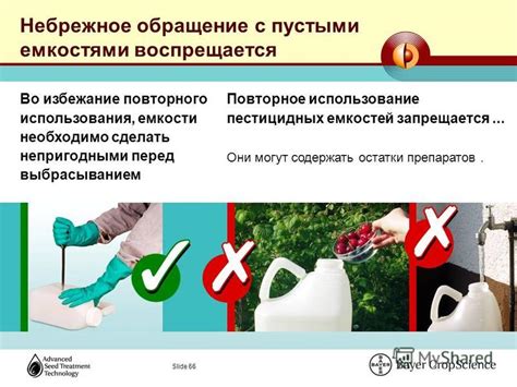  Советы по уходу за пустыми емкостями перед применением 