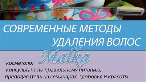  Современные методы удаления волос: выбор наиболее удобного способа 