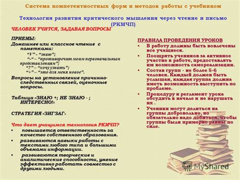  Современные приемы работы с учебником: актуальные методики и подходы 