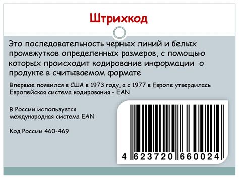  Содержание кода ЕРУЗ: разнообразная информация о товарах и их характеристиках 