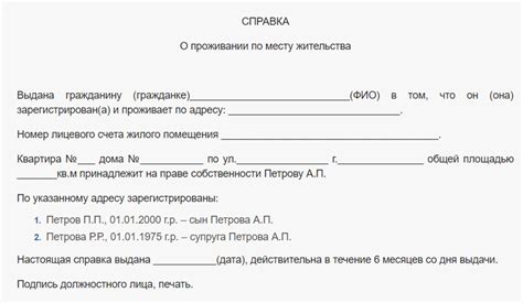  Содержание справки о проживании ребенка с отцом 