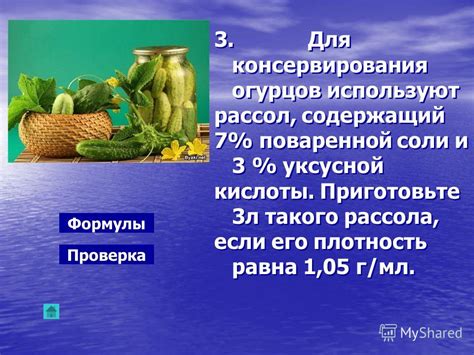  Состав рассола огурцов и его питательные элементы 