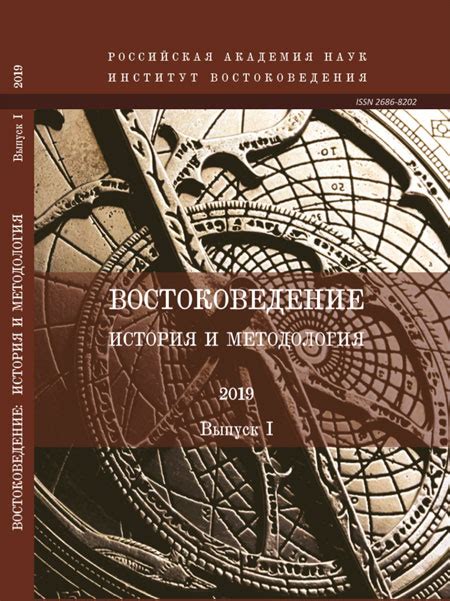  Специализация на востоковедение: перспективы и ограничения 