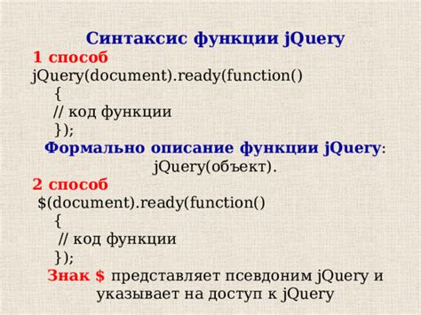  Структура и синтаксис фреймворка jQuery 