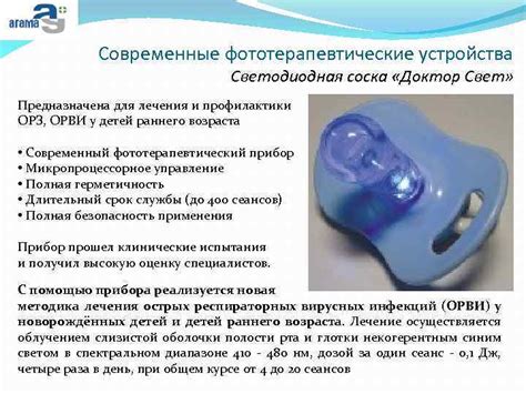  Терапевтическое применение румяного света для маленьких пациентов 