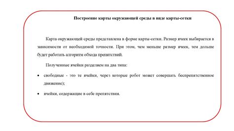  Техники обхода препятствий в поиске ключевых предметов
