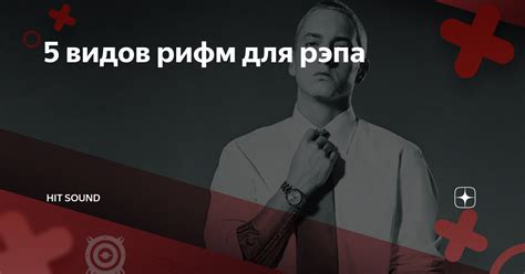  Техники применения рифм для создания эмоционального эффекта 