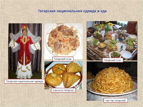  Традиционная кухня Татарстана 