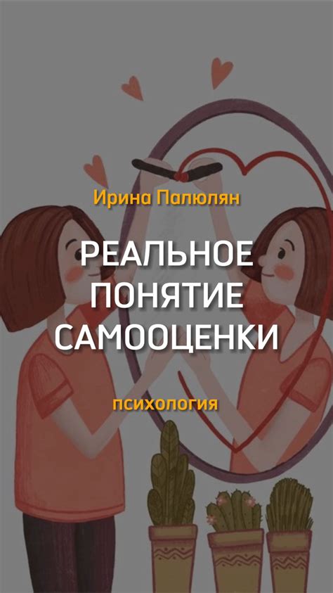  Требуемые качества для сохранения глубокой привязанности
