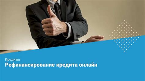  Укрепление финансовой репутации