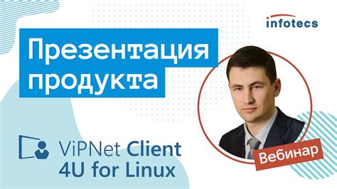  Установка и активация бесплатной версии программного продукта VipNet Client 