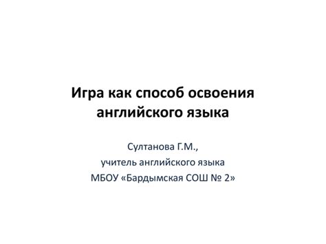  Устремиться к целям и найти вдохновение для освоения английского языка 