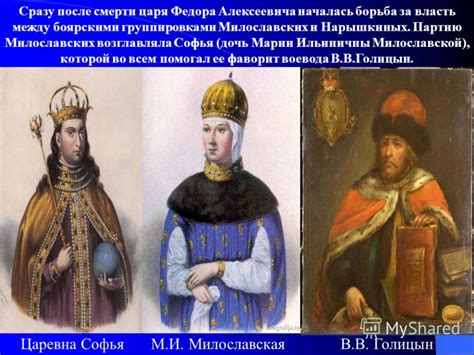  Утверждение власти царя Федора Алексеевича 