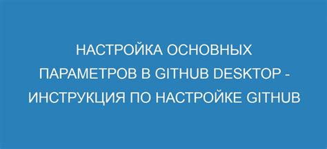  Шаги по настройке и заданию основных параметров 